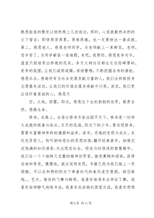 关于梦想在路上的主题演讲稿范文.docx