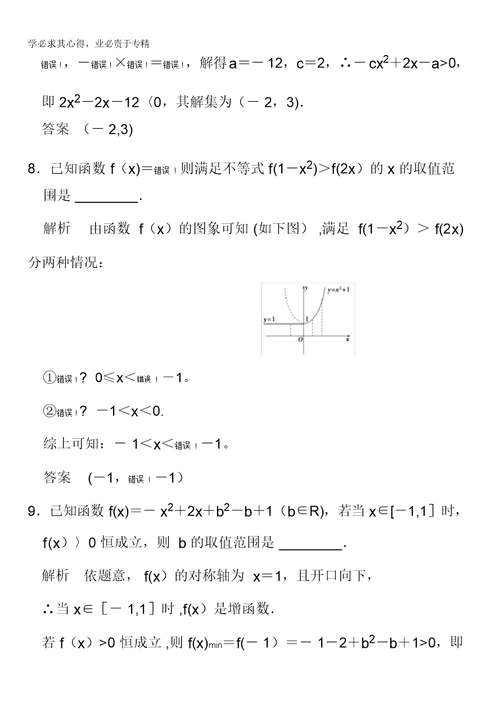 2016届高考数学大一轮总复习(人教新课标文科)配套题库第7章第2讲一元二次不等式及其解法