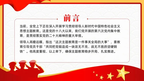 红色简约复古确保主题教育稳步开局扎实推进党课课件ppt党建