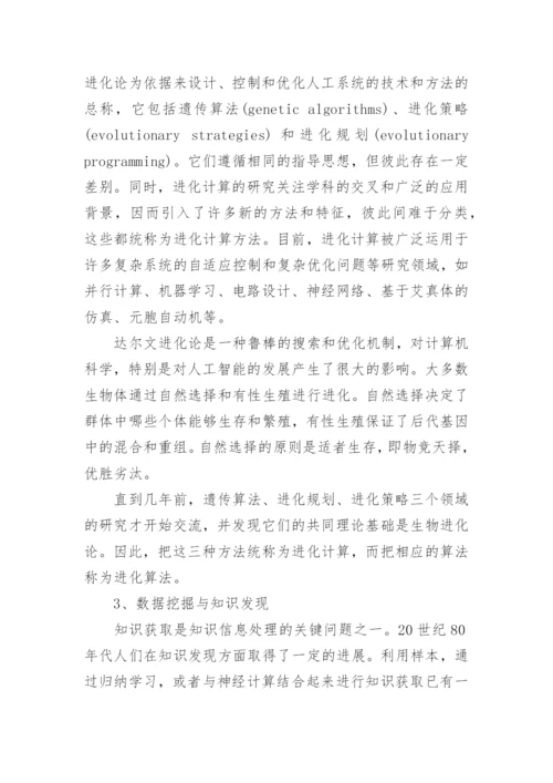 人工智能学习心得体会.docx