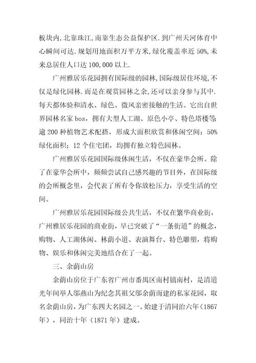 园林工程课参观实习报告