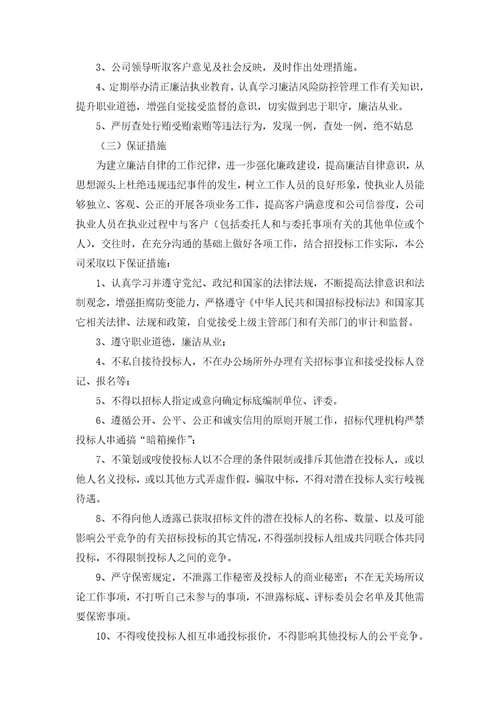 招标代理机构廉洁从业措施