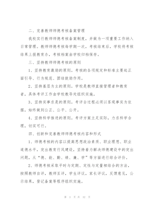 小学教师个人考核总结（13篇）.docx