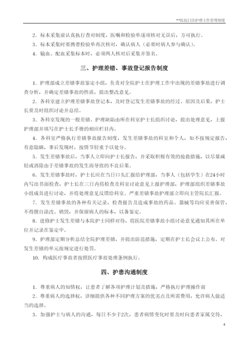 门诊护理管理资料门诊护理工作管理制度.docx