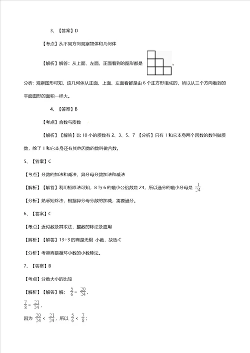 五年级下册数学期中试题小学五年级下学期期中数学试卷2含答案