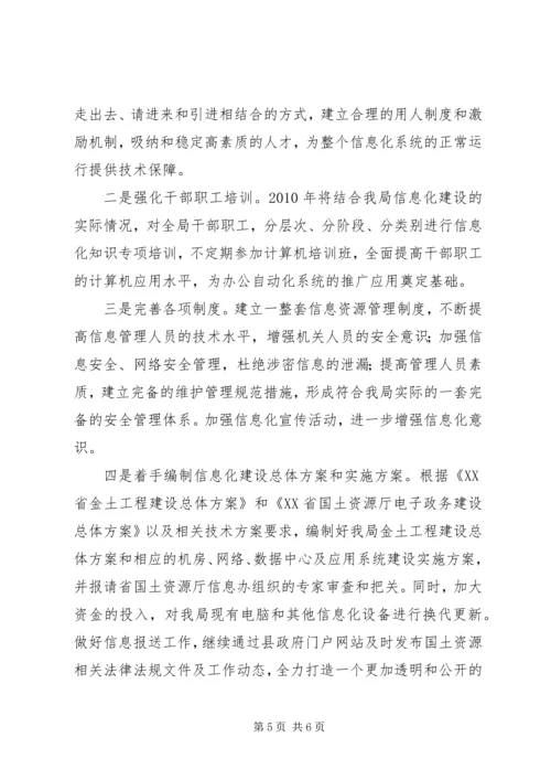 国土局信息化建设工作汇报.docx