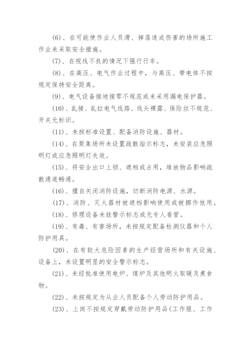 公司安全生产奖惩管理制度.docx