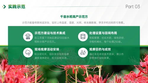 绿色商务风秋分农事农业培训活动PPT模板
