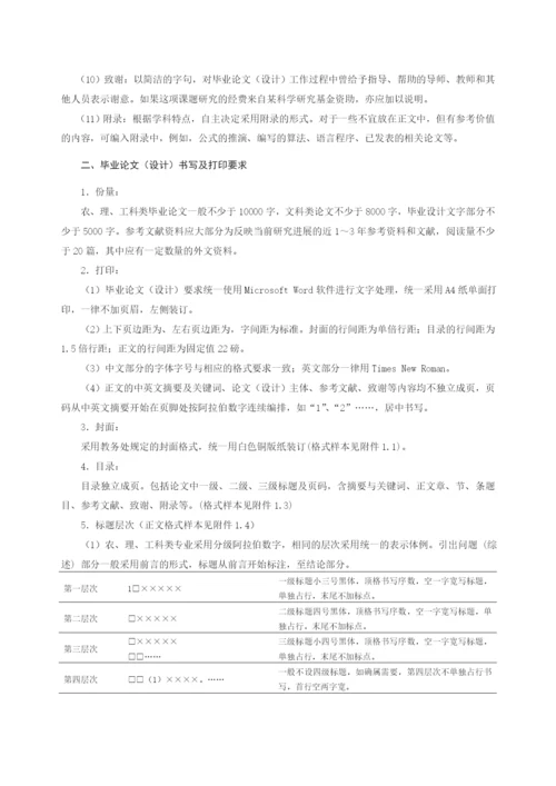 毕业论文工作条例XXXX.docx