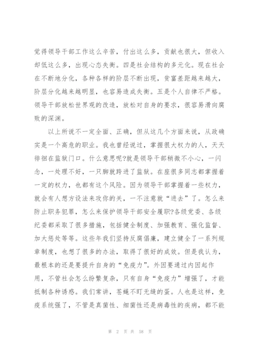 廉政教育党课讲稿集合7篇.docx