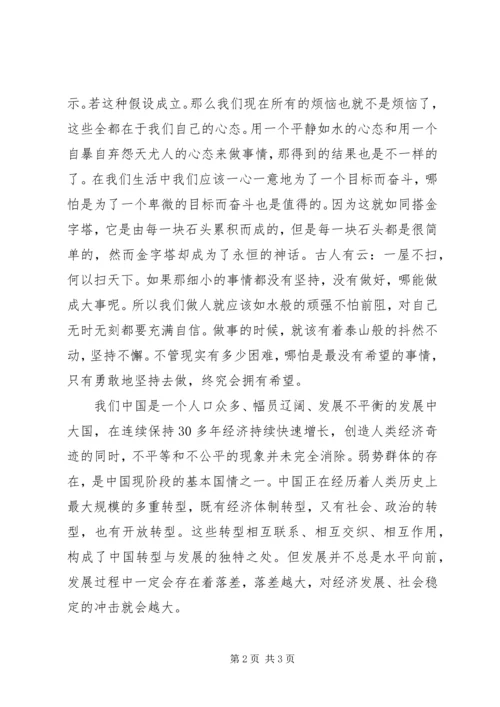 最新有关1月的思想汇报范文精选 (3).docx