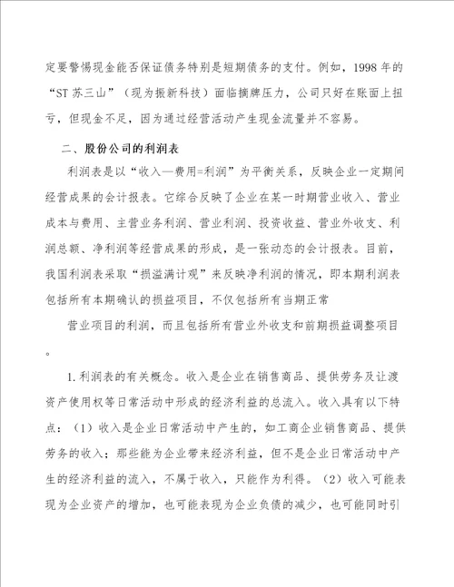 铜股份制企业财务管理参考