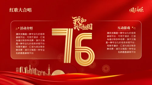 红色喜庆风欢度国庆国庆节通用PPT模板