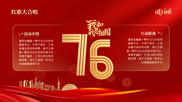 红色喜庆风欢度国庆国庆节通用PPT模板