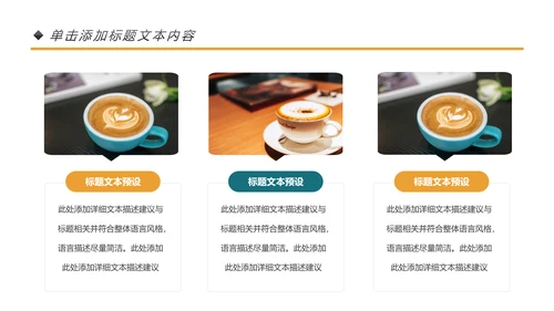 休闲咖啡饮料下午茶咖啡店营销方案PPT模板