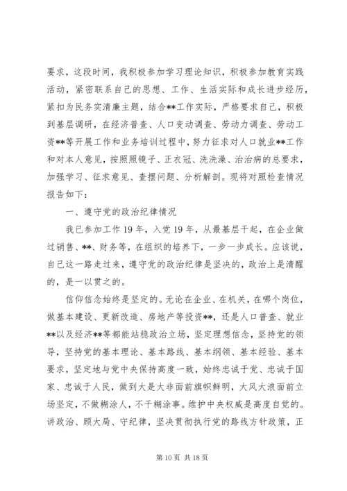 第一篇：党的政治纪律自查报告.docx