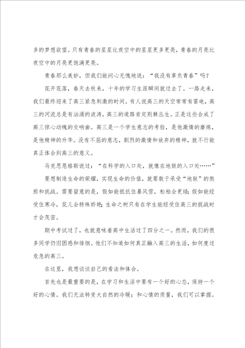 关于青春励志的而简单的演讲稿10篇