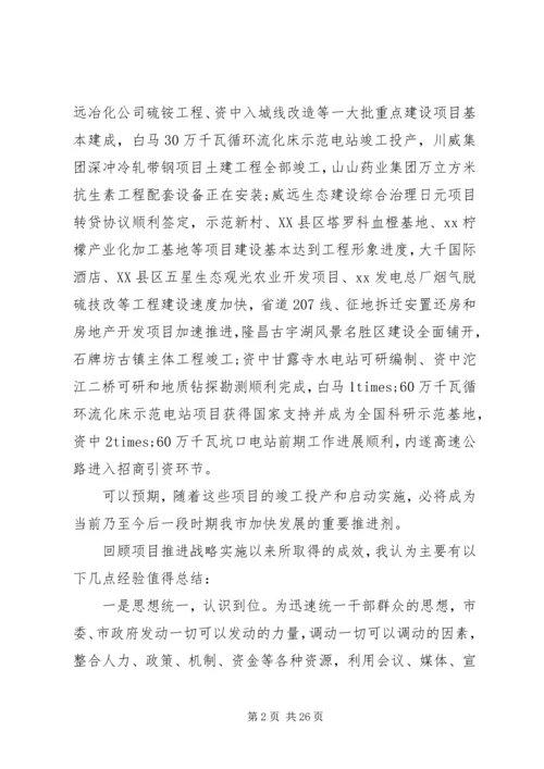 全市重点项目督查工作情况.docx