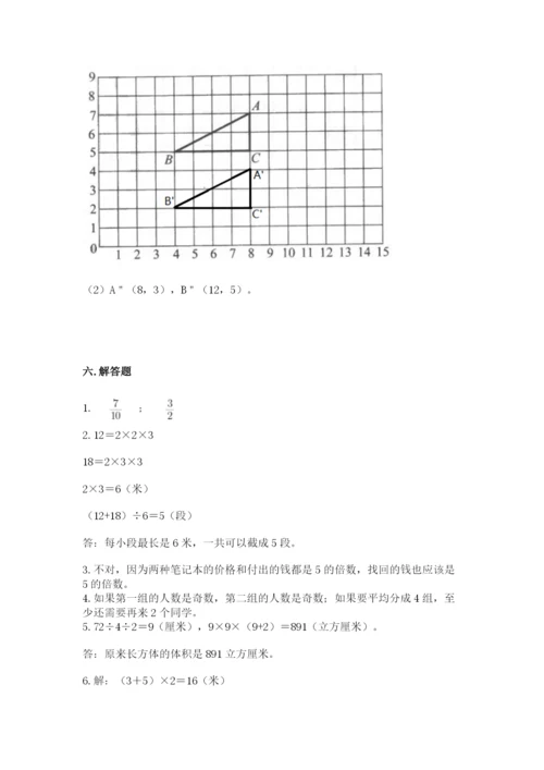 人教版数学五年级下册期末测试卷精品【各地真题】.docx
