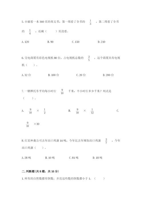 人教版六年级上册数学期中测试卷及参考答案【预热题】.docx