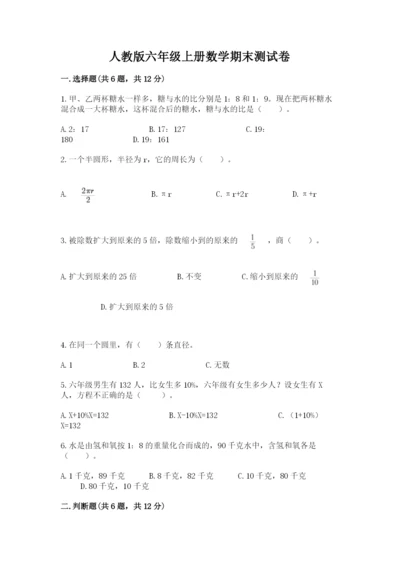 人教版六年级上册数学期末测试卷含答案【b卷】.docx