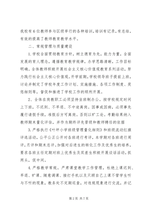 学校目标考核汇报材料.docx