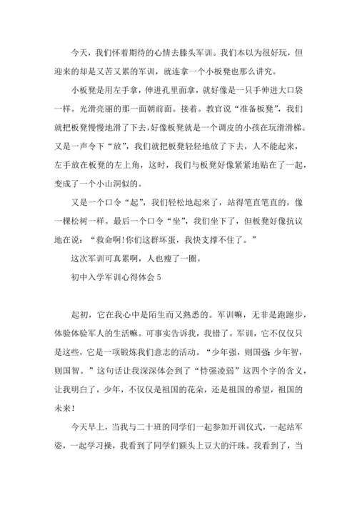 初中入学军训心得体会14篇（一）.docx