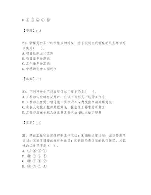 2024年一级建造师之一建建设工程项目管理题库（满分必刷）.docx