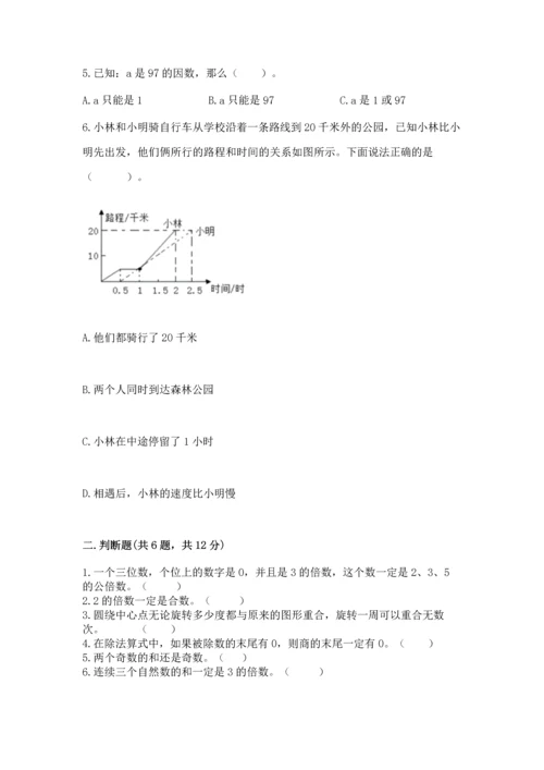 人教版五年级下册数学期末测试卷带答案（名师推荐）.docx