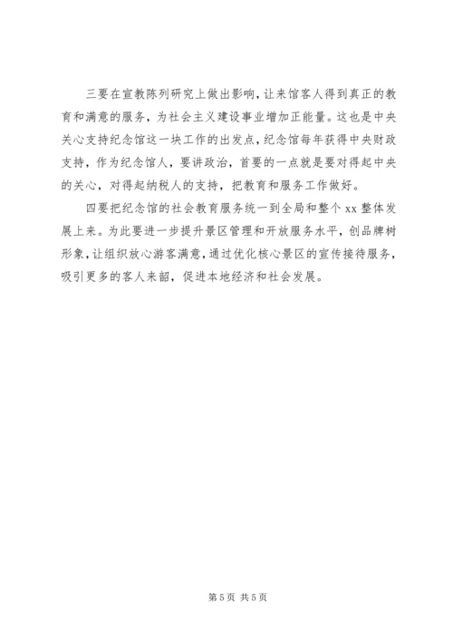 纪念馆党员讲政治有信念心得.docx