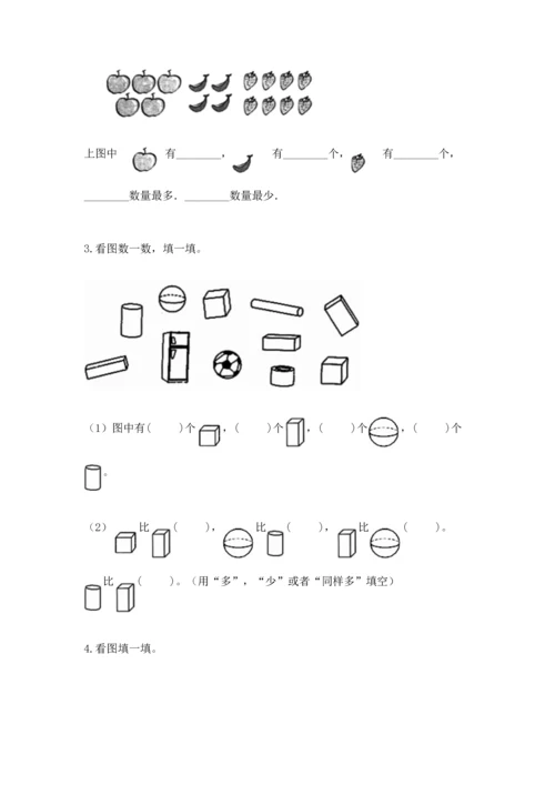 人教版一年级上册数学期中测试卷【轻巧夺冠】.docx