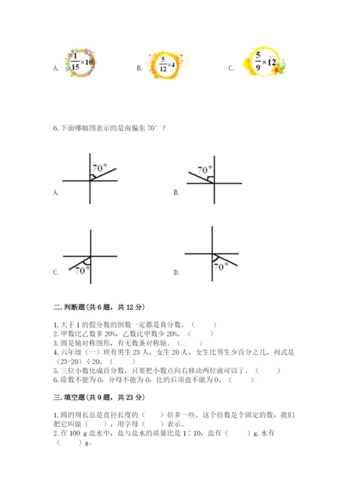 人教版六年级上册数学期末测试卷附参考答案【精练】.docx