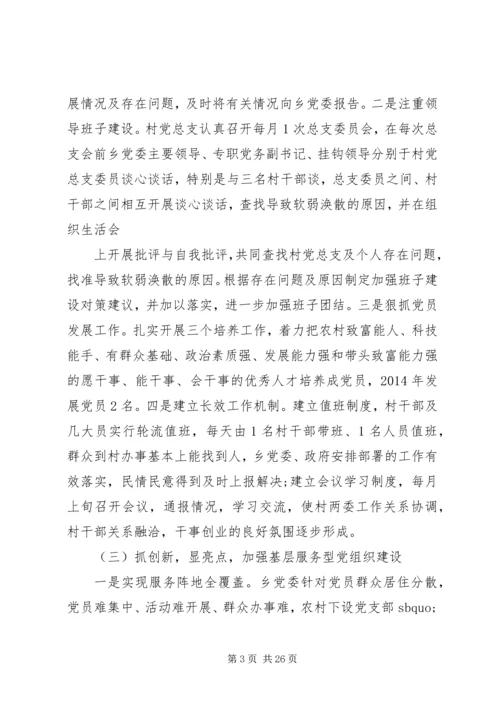 局党委书记履行一把手抓基层党建工作报告.docx