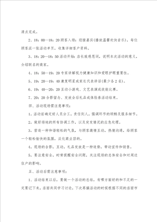 爱眼日系列活动的策划方案