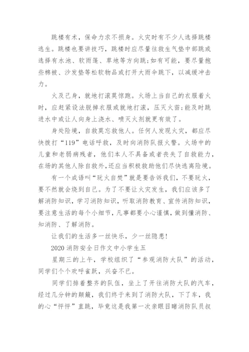 2020消防安全日作文中小学生5篇.docx