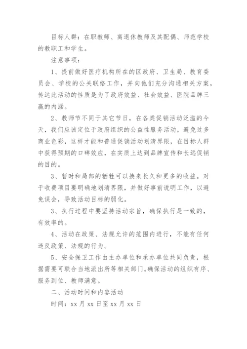 医院教师节活动方案.docx