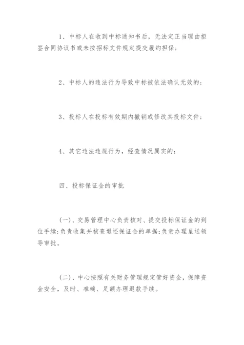 投标保证金管理制度.docx