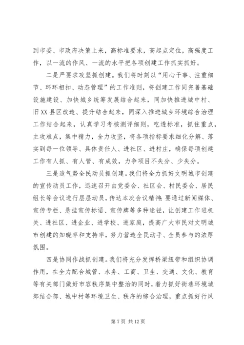 创文明城市表态发言.docx