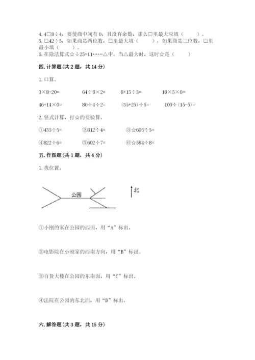人教版三年级下册数学期中测试卷【培优】.docx