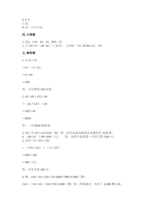 小学四年级下册数学期中测试卷【实验班】.docx