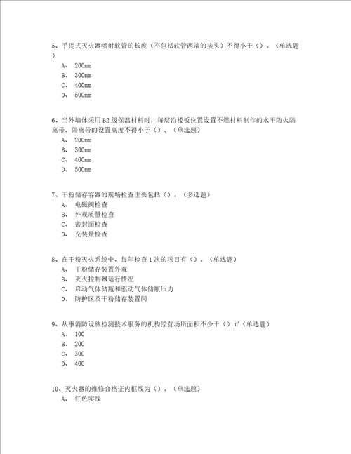 2022年入门继续教育二级消防工程师试题200题完整版(有答案)