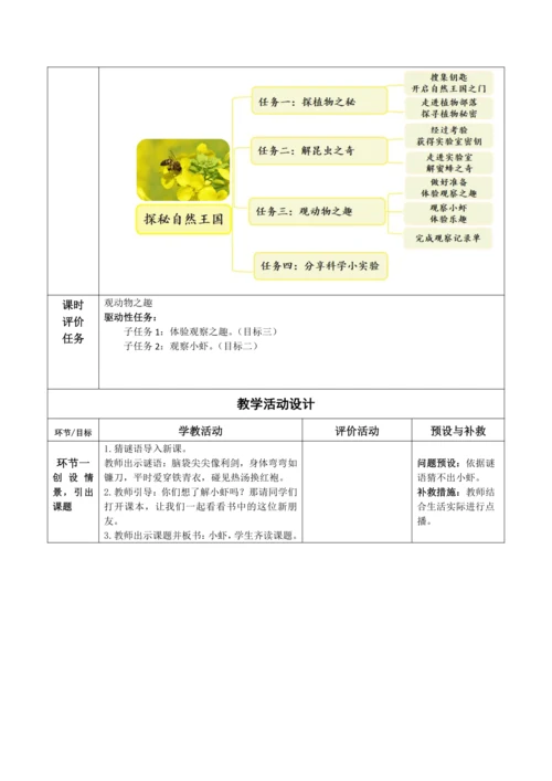 《小虾》第一课时