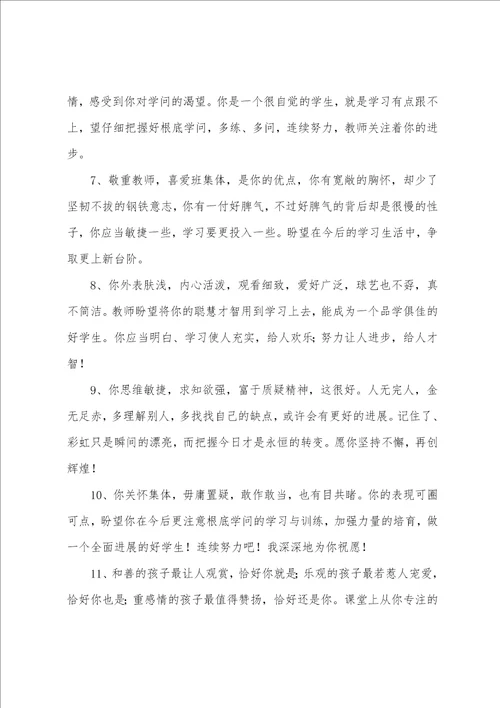 小学教师对学生的评语