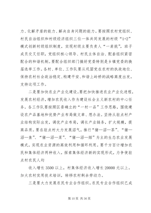 满庄镇农村社区规划建设方案.docx