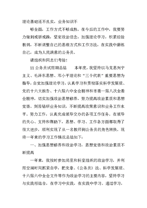 XX公务员试用期总结