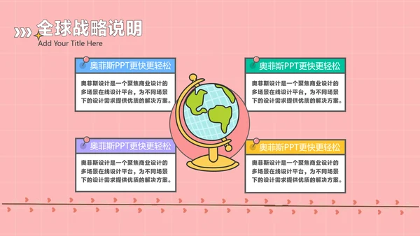 粉色卡通风工作汇报PPT套装