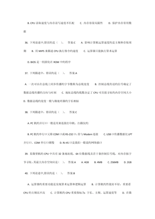 2023年计算机一级考试选择题.docx