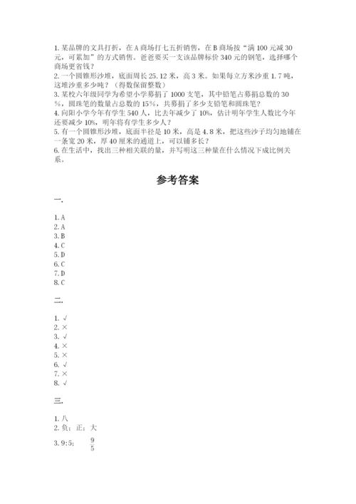 洛阳市小学数学小升初试卷（必刷）.docx