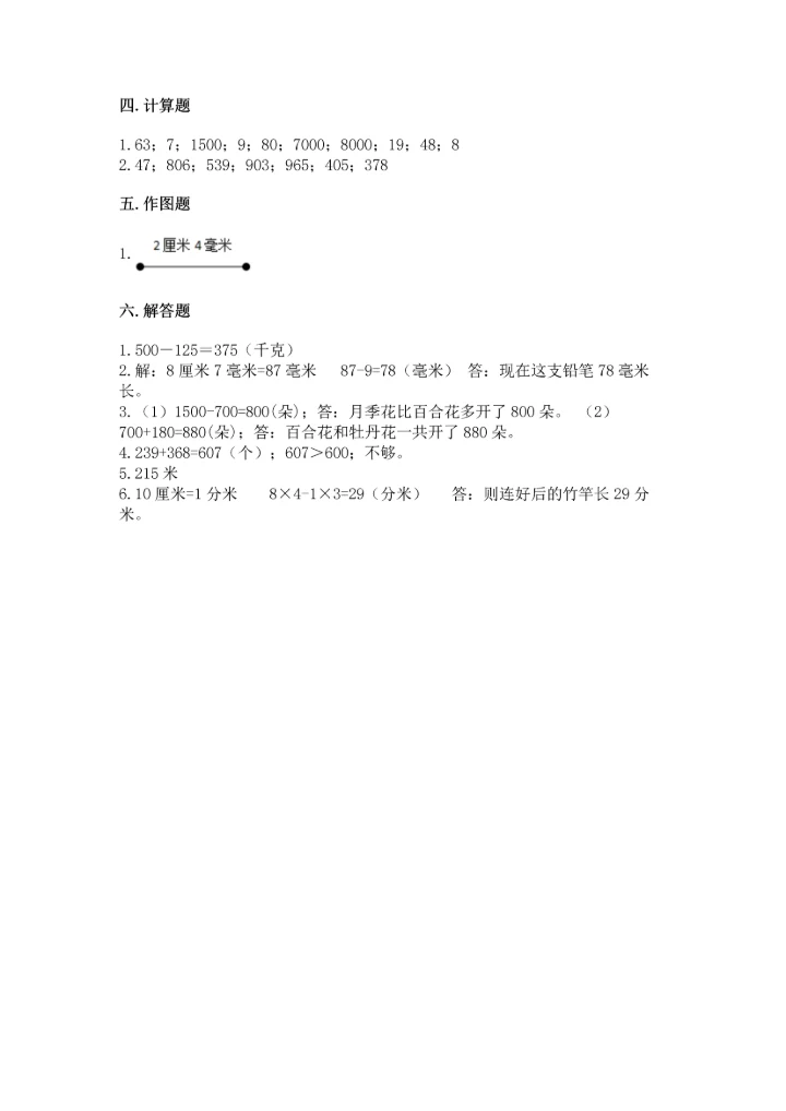 人教版三年级上册数学期中测试卷实验班.docx