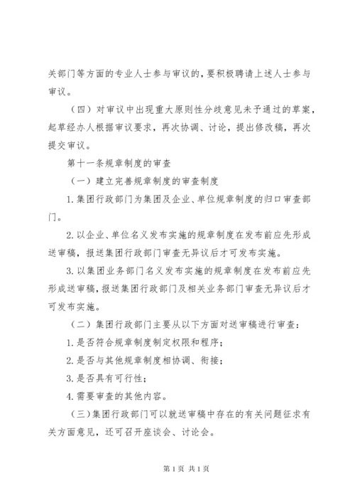 规章制度制定管理办法_1.docx